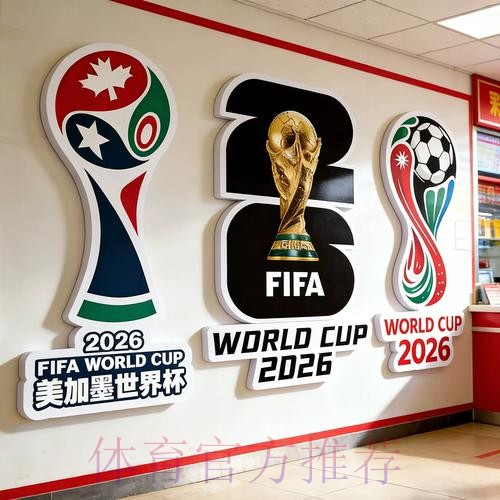 2026世界杯投注正规热门 2026世界杯投注正规热门