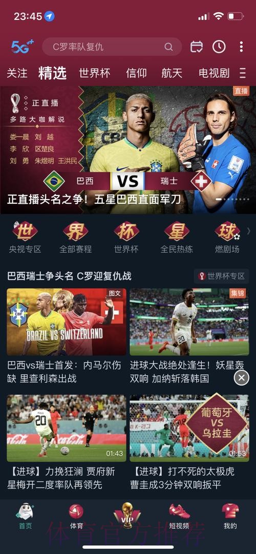 世界杯盘口APP热门推荐 世界杯盘口APP热门推荐